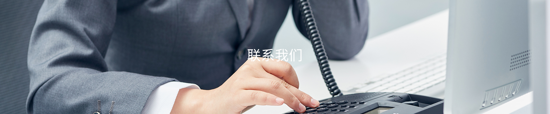 联系我们