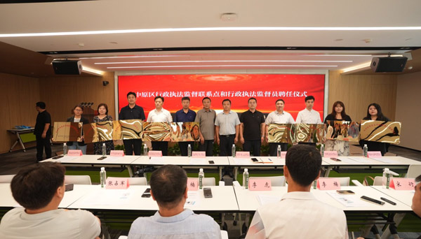 授牌|专业赋能监管，共筑行业新标杆——荣任行政监督执法点