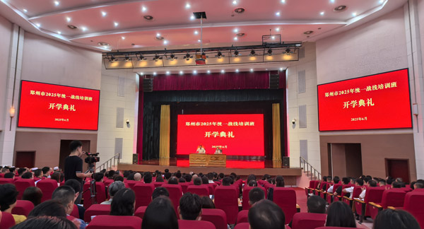 培训|凝聚统战力量，助力企业发展